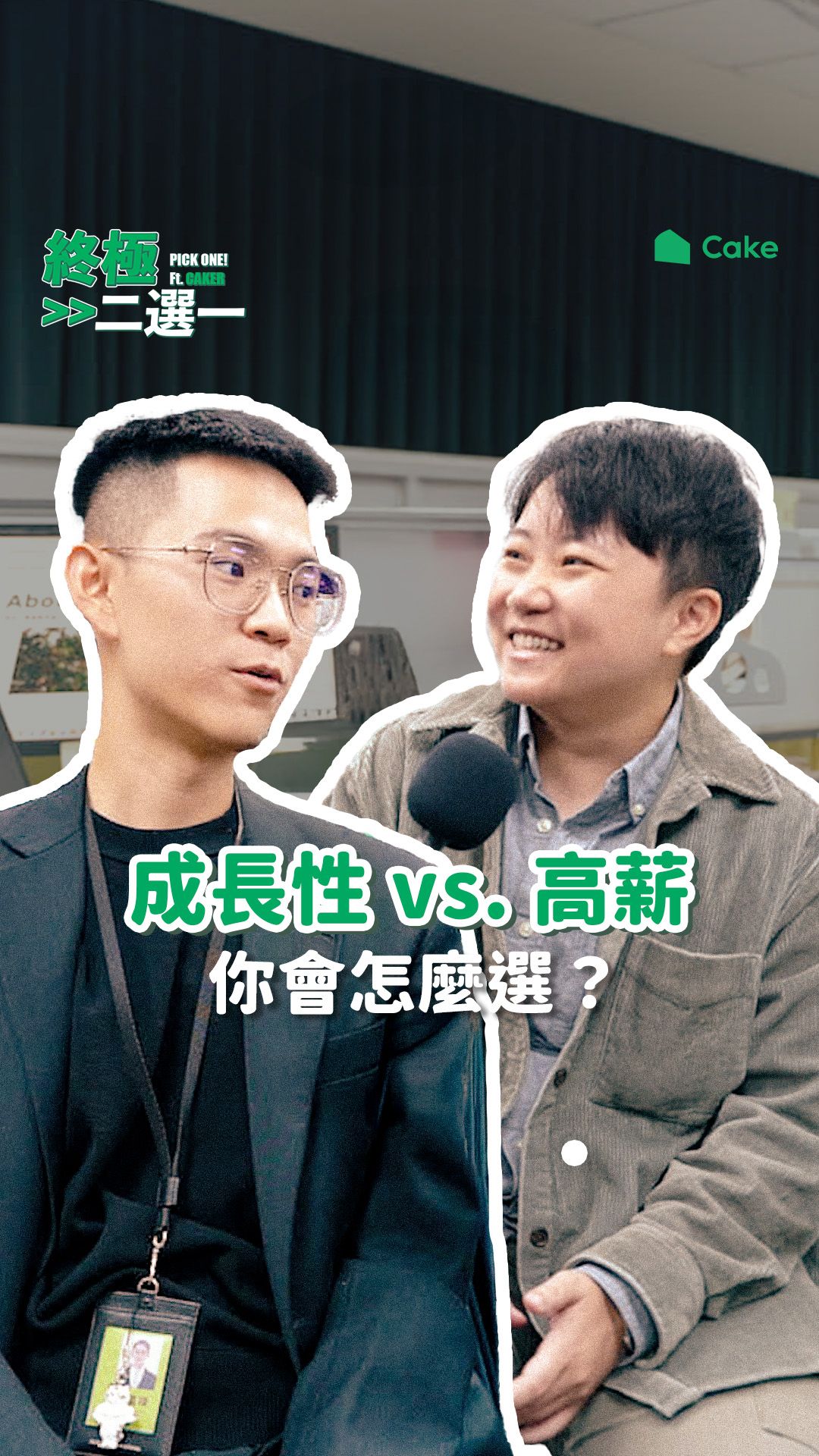 Cake Instagram 職涯短影音