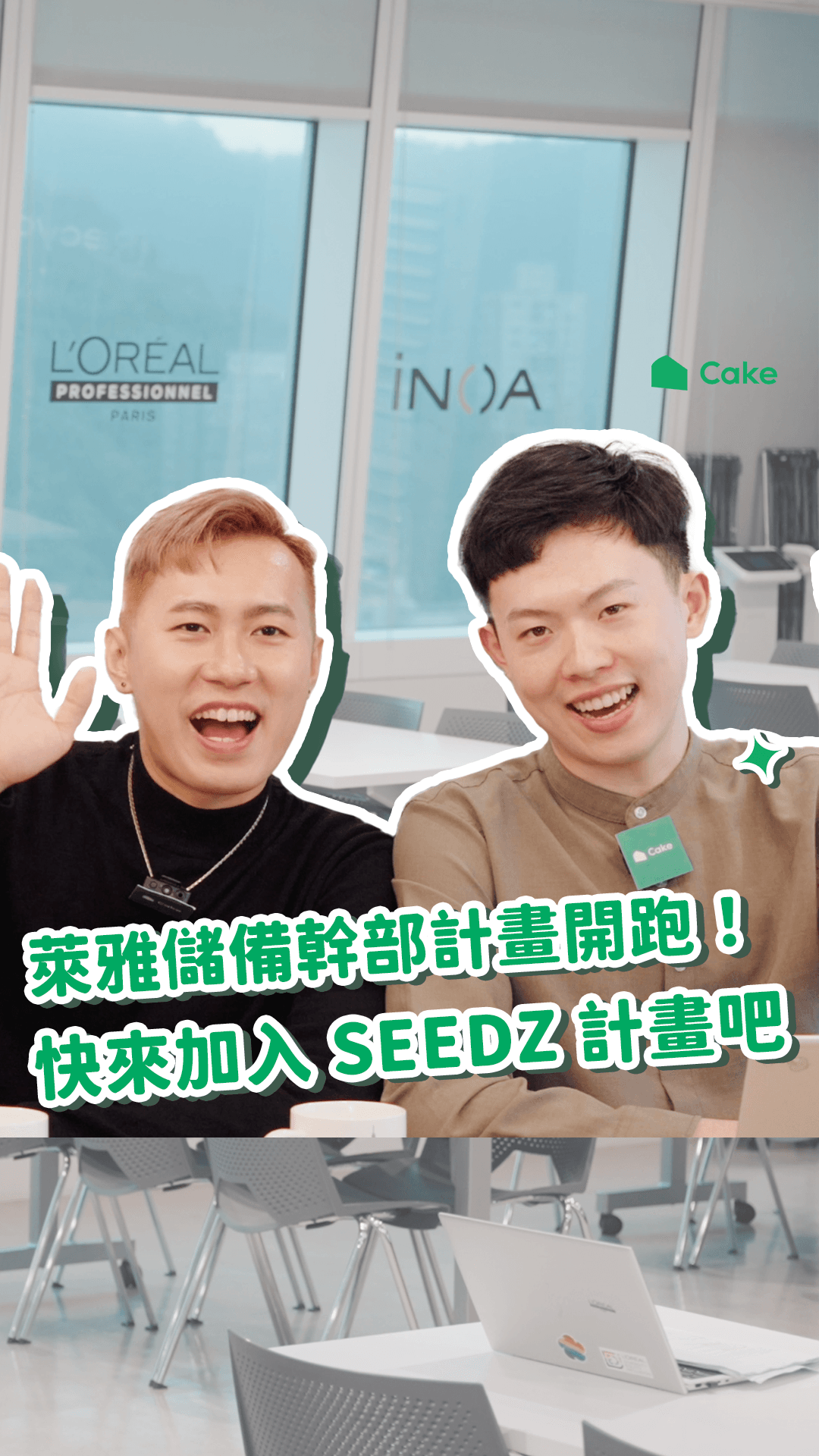Cake Instagram 職涯短影音