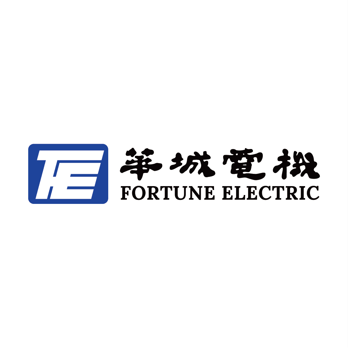 華城電機 Fortune Electric
